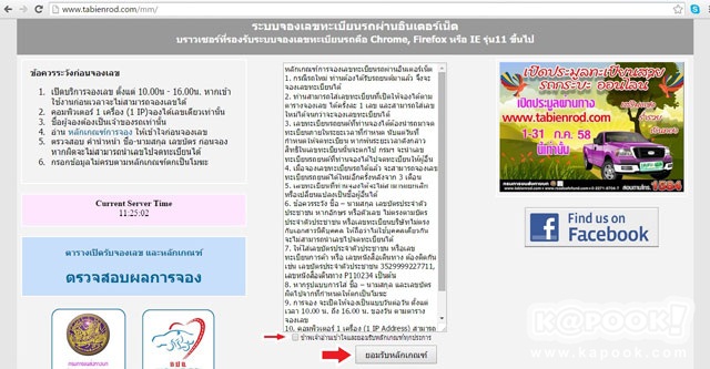 วิธีจองทะเบียนรถยนต์ วิธีจองทะเบียนรถยนต์