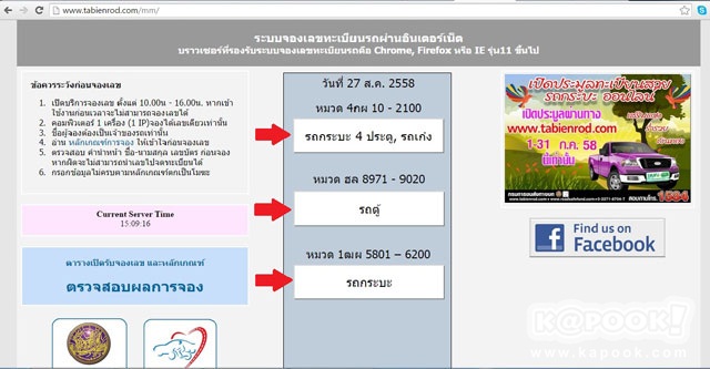 วิธีจองทะเบียนรถยนต์ วิธีจองทะเบียนรถยนต์