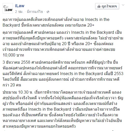 ภาพยนตร์ Insects in the Backyard