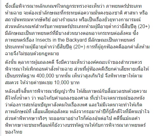 ภาพยนตร์ Insects in the Backyard