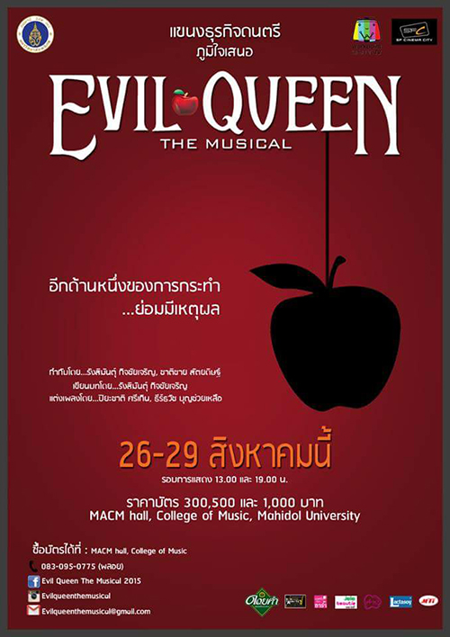 ละครเวที Evil Queen The Musical 