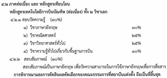 รับตรง 59 สถาบันการบินพลเรือน รับตรง 59 สถาบันการบินพลเรือน
