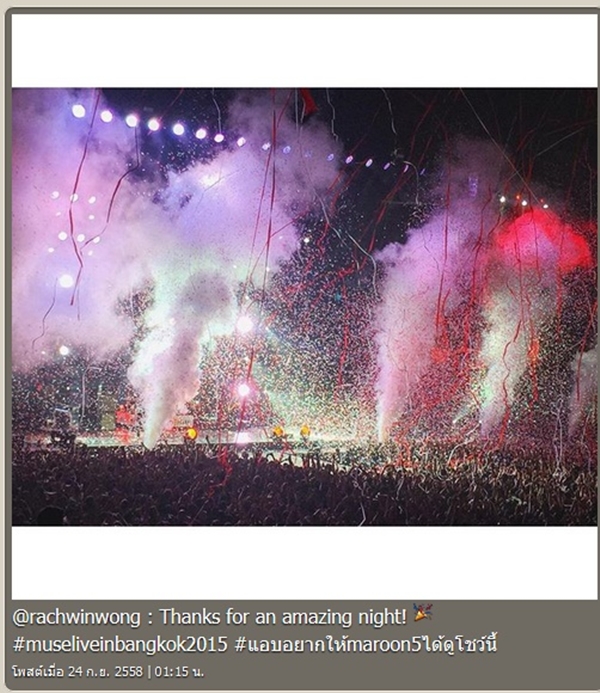 ก้อย รัชวิน ดราม่า เทียบคอนเสิร์ต Muse-Maroon 5 คนถาม เทียบกันทำไม