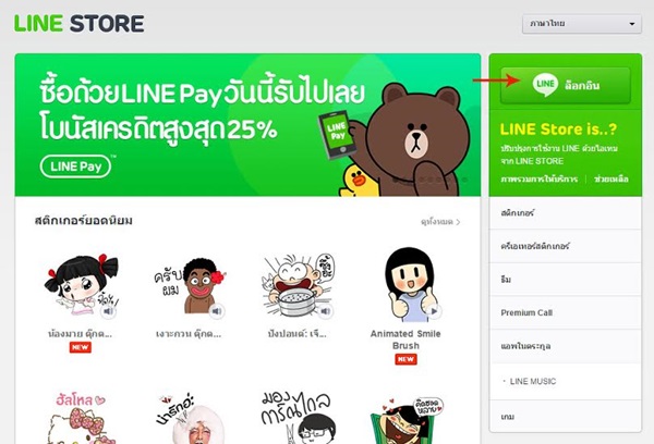 วิธีเติมเงินผ่านเว็บฯ LINE ด้วยบัตรเติมเงินมือถือ