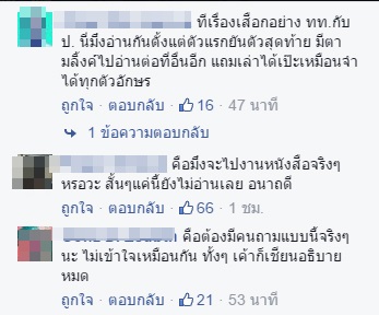 วิกฤติการอ่านของคนไทย