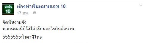 เพจหมอฟัน โพสต์เหน็บรีวิววิธีจัดฟันแบบง่าย ๆ เพจหมอฟัน โพสต์เหน็บรีวิววิธีจัดฟันแบบง่าย ๆ