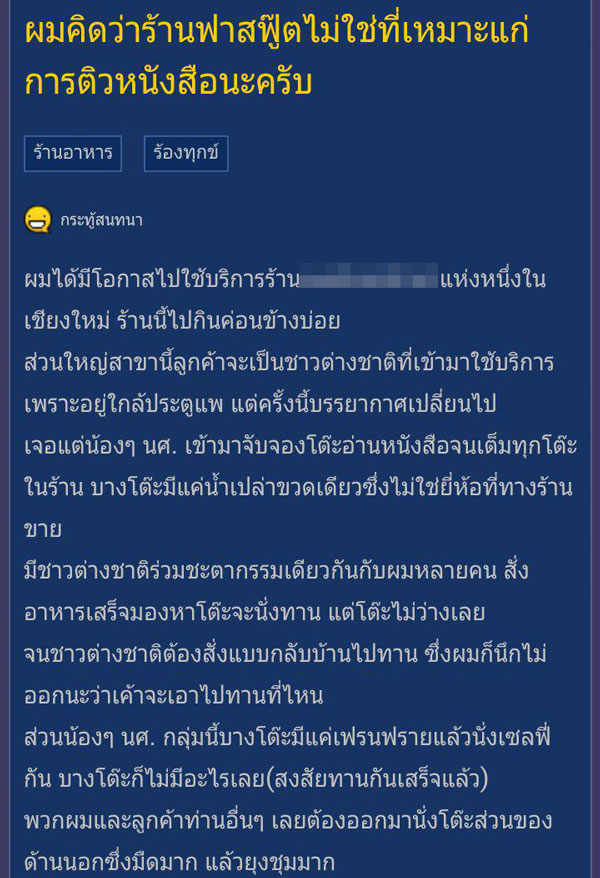 ร้านฟาสต์ฟู้ดไม่ใช่ที่ติวหนังสือ ร้านฟาสต์ฟู้ดไม่ใช่ที่ติวหนังสือ