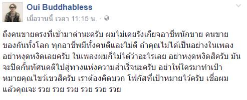 จ่อล่ารายชื่อ ขอเปลี่ยนชื่อเพลง เพื่อนหายเพราะขายตรง จ่อล่ารายชื่อ ขอเปลี่ยนชื่อเพลง เพื่อนหายเพราะขายตรง