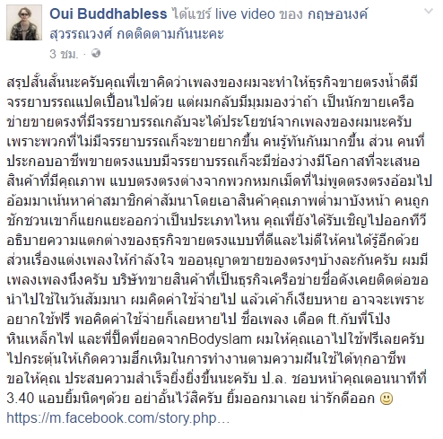 จ่อล่ารายชื่อ ขอเปลี่ยนชื่อเพลง เพื่อนหายเพราะขายตรง จ่อล่ารายชื่อ ขอเปลี่ยนชื่อเพลง เพื่อนหายเพราะขายตรง