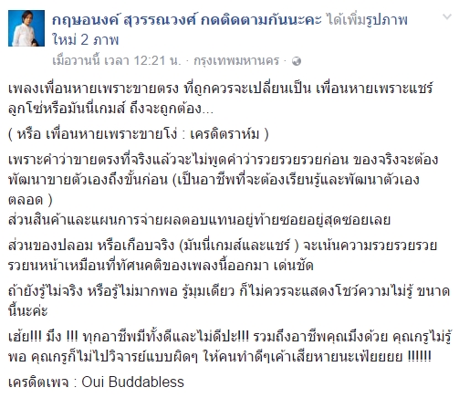 จ่อล่ารายชื่อ ขอเปลี่ยนชื่อเพลง เพื่อนหายเพราะขายตรง จ่อล่ารายชื่อ ขอเปลี่ยนชื่อเพลง เพื่อนหายเพราะขายตรง