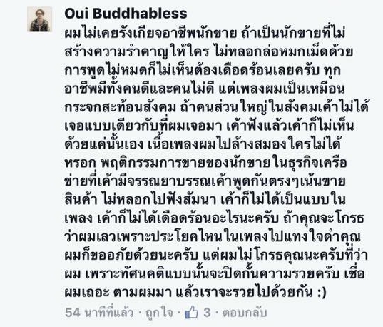 จ่อล่ารายชื่อ ขอเปลี่ยนชื่อเพลง เพื่อนหายเพราะขายตรง จ่อล่ารายชื่อ ขอเปลี่ยนชื่อเพลง เพื่อนหายเพราะขายตรง