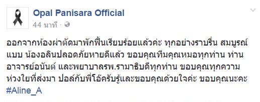 น้องอลิน ผ่าตัดสำเร็จแล้ว น้องอลิน ผ่าตัดสำเร็จแล้ว