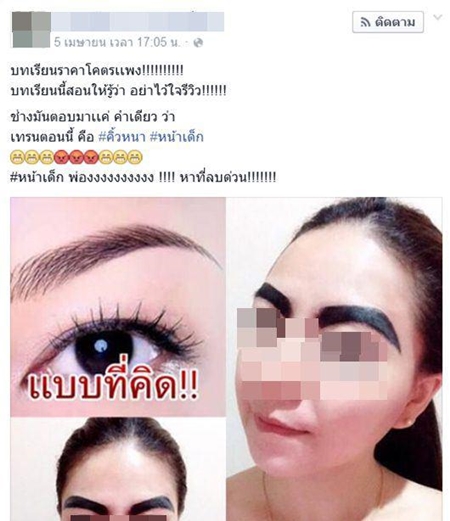 สาวไปสักคิ้วตามรีวิว สาวไปสักคิ้วตามรีวิว