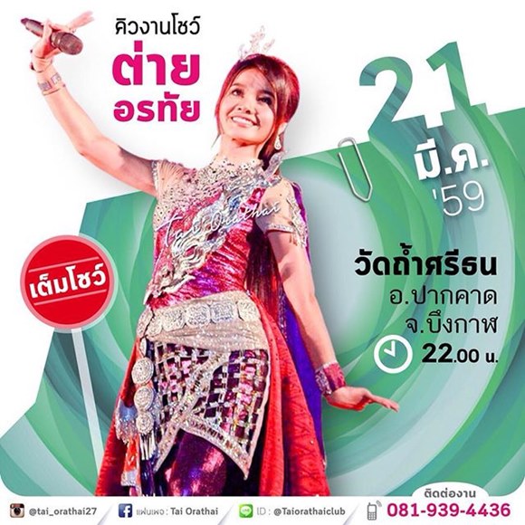 ต่าย อรทัย ต่าย อรทัย