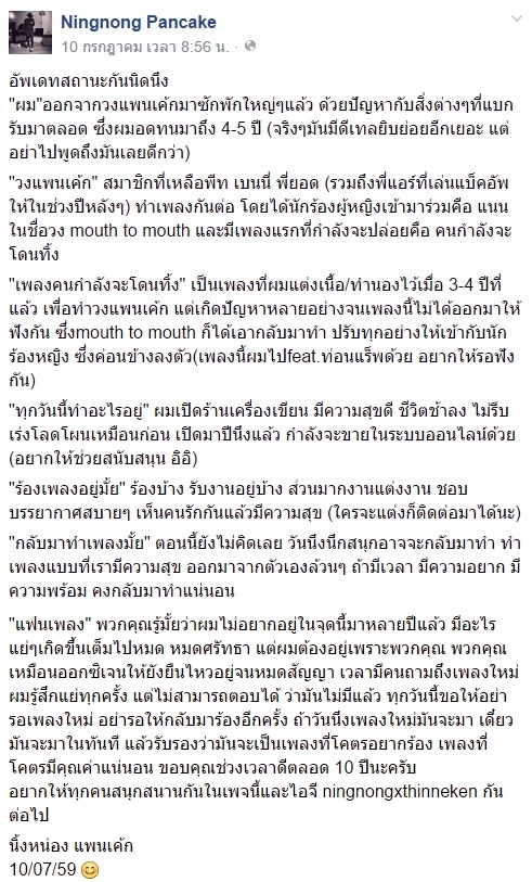 นิ้งหน่อง นักร้องนำ ประกาศลาออกจากวงแพนเค้ก นิ้งหน่อง นักร้องนำ ประกาศลาออกจากวงแพนเค้ก