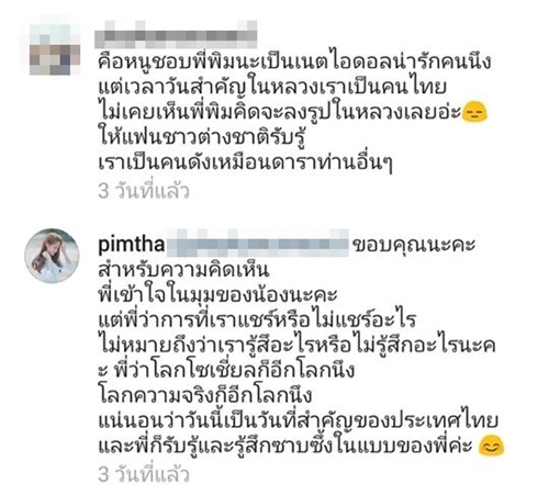 พิมฐา เน็ตไอดอล พิมฐา เน็ตไอดอล