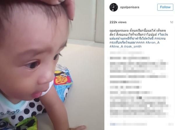 น้องอลัน เรียกชื่อคุณแม่ โอปอล์ น้องอลัน เรียกชื่อคุณแม่ โอปอล์