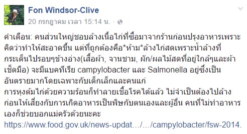 ไม่ควรล้างเนื้อไก่ ก่อนนำมาปรุงอาหาร