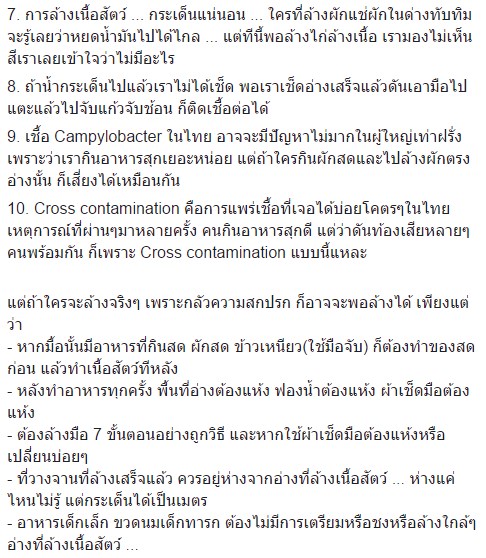 ไม่ควรล้างเนื้อไก่ ก่อนนำมาปรุงอาหาร ไม่ควรล้างเนื้อไก่ ก่อนนำมาปรุงอาหาร