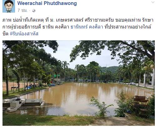 เผยภาพ บ่อน้ำจุดเกิดเหตุ เหยื่อรับน้อง เผยภาพ บ่อน้ำจุดเกิดเหตุ เหยื่อรับน้อง