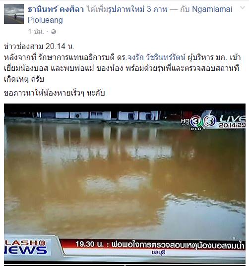 เผยภาพ บ่อน้ำจุดเกิดเหตุ เหยื่อรับน้อง เผยภาพ บ่อน้ำจุดเกิดเหตุ เหยื่อรับน้อง