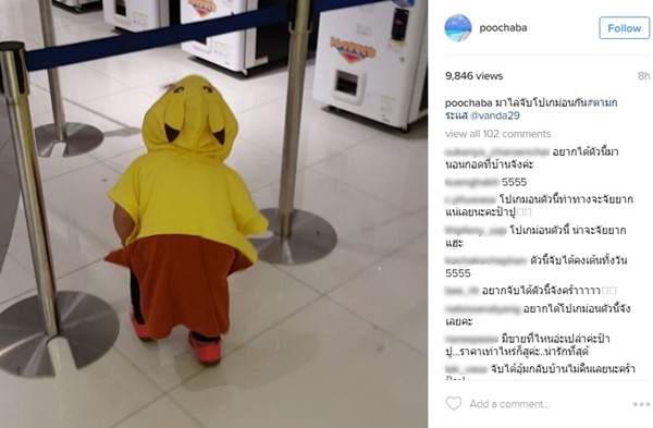 น้องมะลิ ตามเทรนด์ Pokemon GO น้องมะลิ ตามเทรนด์ Pokemon GO