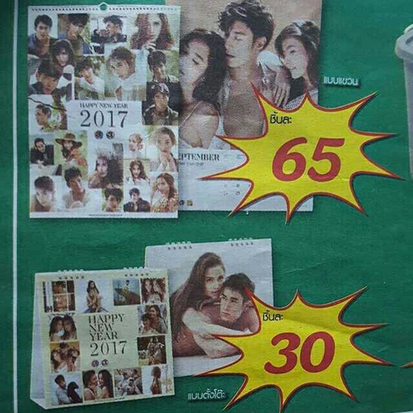 ปฏิทินช่อง 3 ปฏิทินช่อง 3