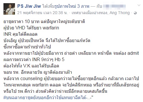 ผู้ป่วยซื้อยาชุด 10 บาทมากินแก้หวัด สุดท้ายอาการหนัก ผู้ป่วยซื้อยาชุด 10 บาทมากินแก้หวัด สุดท้ายอาการหนัก