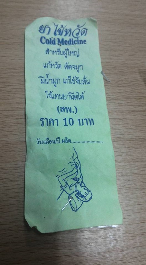 ผู้ป่วยซื้อยาชุด 10 บาทมากินแก้หวัด สุดท้ายอาการหนัก ผู้ป่วยซื้อยาชุด 10 บาทมากินแก้หวัด สุดท้ายอาการหนัก