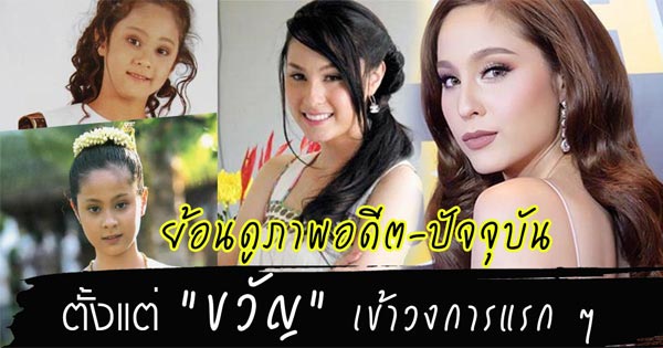ขวัญ อุษามณี ขวัญ อุษามณี