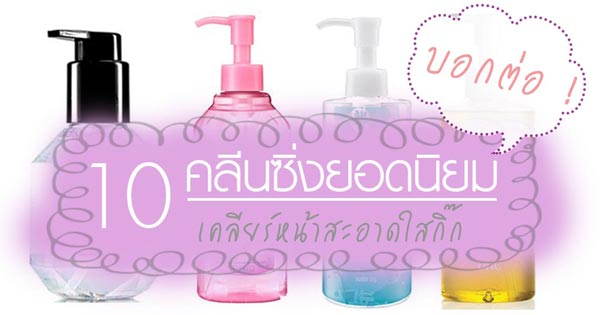 คลีนซิ่ง คลีนซิ่ง