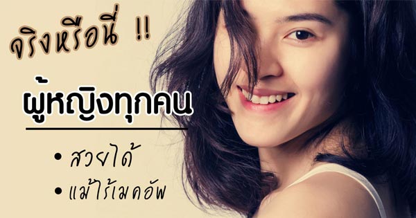 เคล็ดลับผิวสวย เคล็ดลับผิวสวย