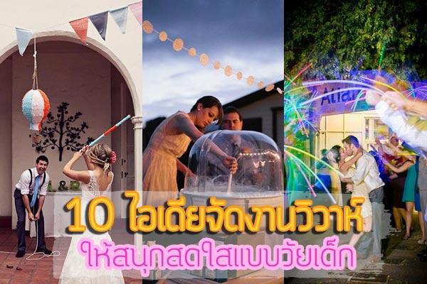 วางแผนแต่งงาน วางแผนแต่งงาน