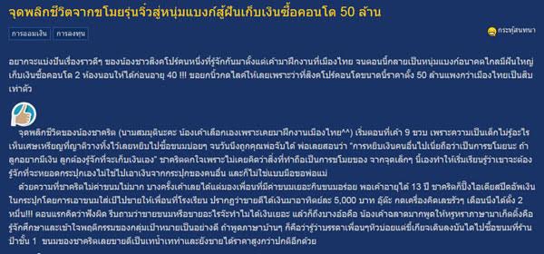 แชร์ประสบการณ์เก็บเงิน แชร์ประสบการณ์เก็บเงิน