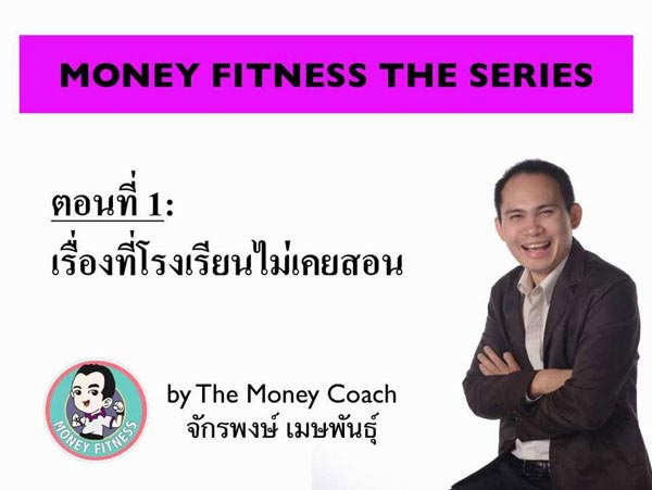 แชร์วิธีเก็บเงินล้าน แชร์วิธีเก็บเงินล้าน