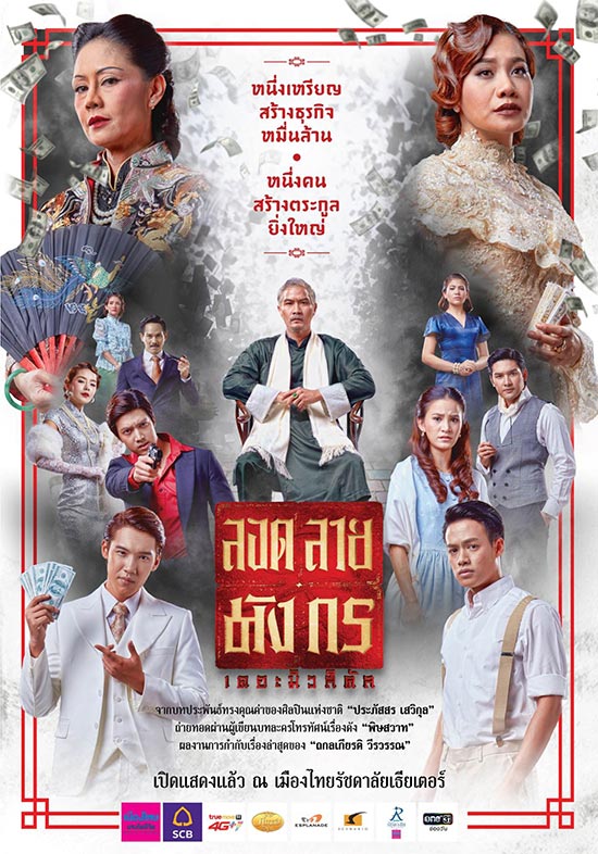 ลอดลายมังกร ลอดลายมังกร