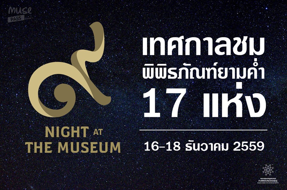 เที่ยวพิพิธภัณฑ์ เที่ยวพิพิธภัณฑ์