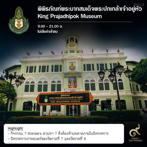 เที่ยวพิพิธภัณฑ์ เที่ยวพิพิธภัณฑ์