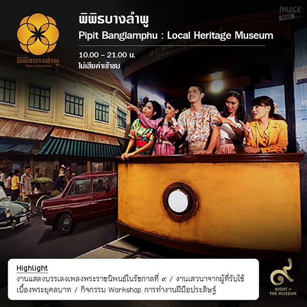 เที่ยวพิพิธภัณฑ์ เที่ยวพิพิธภัณฑ์