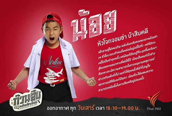 ก๊วนสืบหลังเลิกเรียน ก๊วนสืบหลังเลิกเรียน