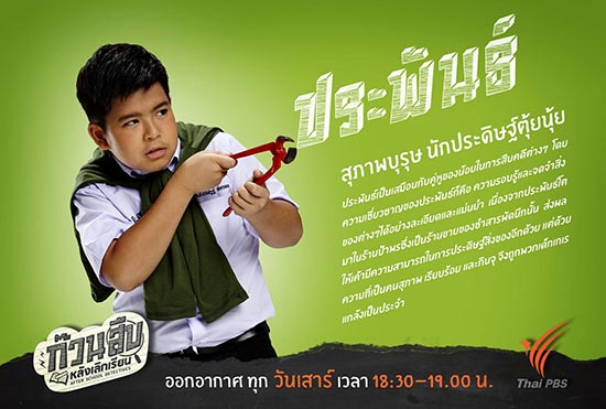 ก๊วนสืบหลังเลิกเรียน ก๊วนสืบหลังเลิกเรียน