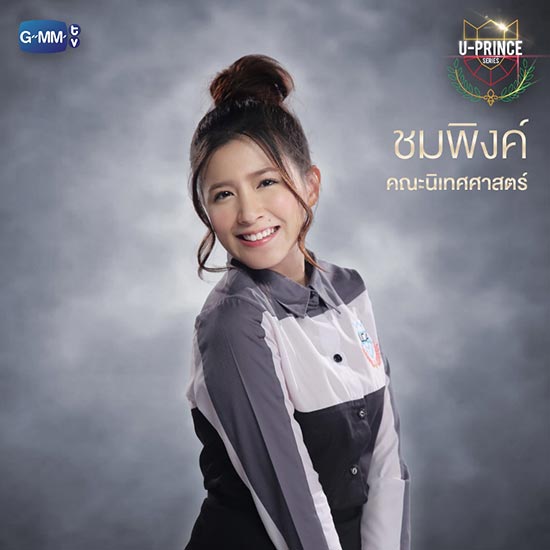 U-Prince Series ตอน เท็ดดี้ U-Prince Series ตอน เท็ดดี้