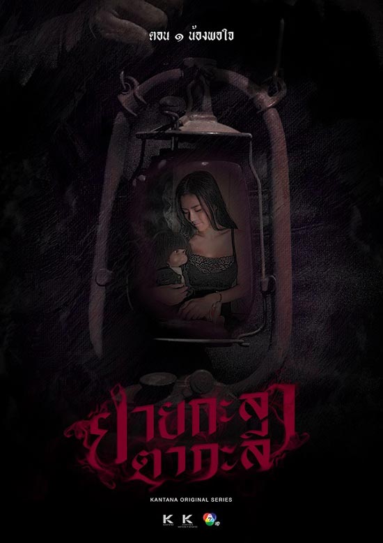 ยายกะลาตากะลี ยายกะลาตากะลี