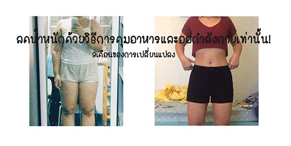 วิธีลดน้ำหนัก วิธีลดน้ำหนัก