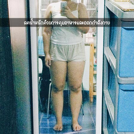 วิธีลดน้ำหนัก วิธีลดน้ำหนัก