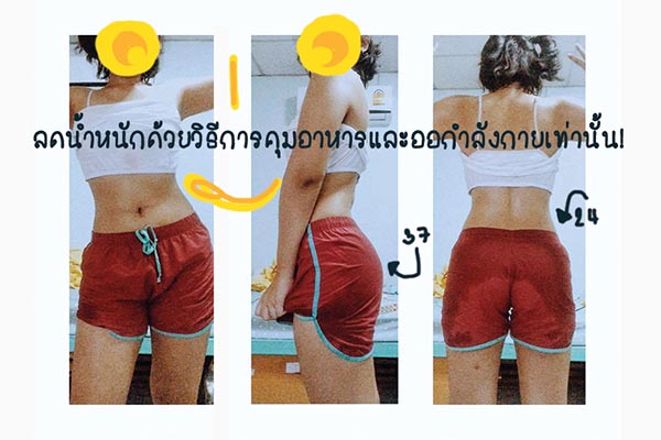 วิธีลดน้ำหนัก วิธีลดน้ำหนัก