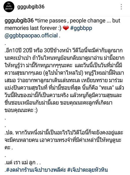 กุ๊บกิ๊บ น้องเป่าเปา