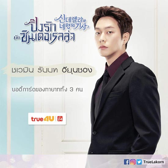 ปิ๊งรักยัยซินเดอเรลล่า ปิ๊งรักยัยซินเดอเรลล่า