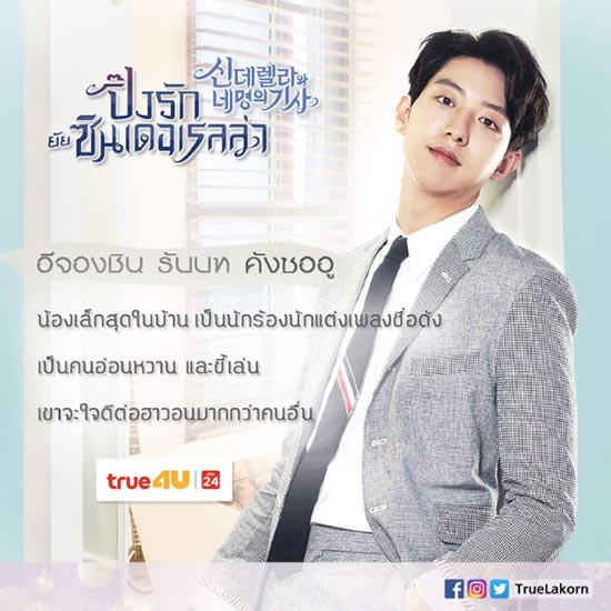 ปิ๊งรักยัยซินเดอเรลล่า ปิ๊งรักยัยซินเดอเรลล่า