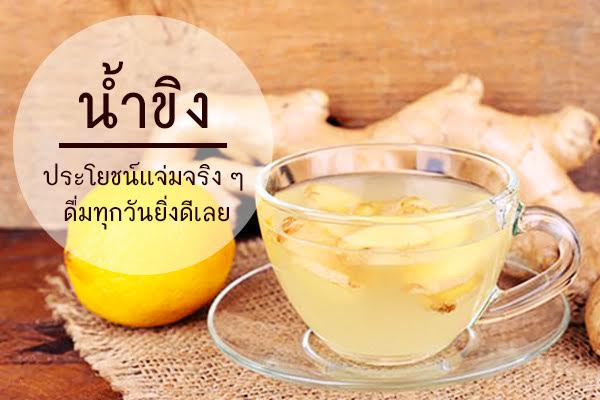 น้ำขิง น้ำขิง